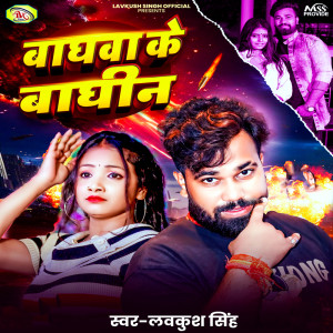 Lavkush Singh的專輯Baghwa Ke Baghin