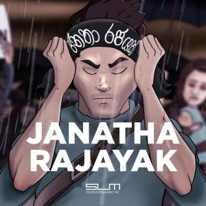 ดาวน์โหลดและฟังเพลง Janatha Rajayak ජනතා රජයක් พร้อมเนื้อเพลงจาก Stagelight