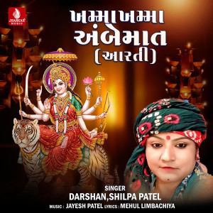 Darshan的專輯Khama Khama Ambemat (Aarti)