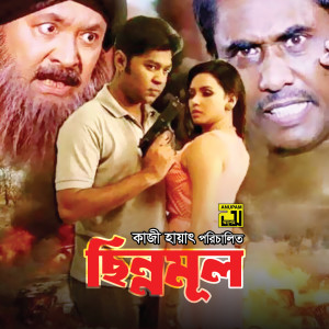 Listen to Nacho Nacho, Pt. 3 (Chinnomul) song with lyrics from Akhi Alamgir