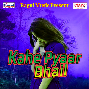 Album Kahe Pyaar Bhail from Various
