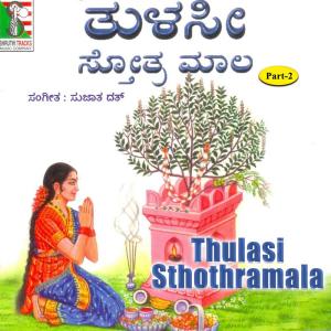 Dengarkan lagu Thulasi Gayatri Mahamantra nyanyian Bangalore Sisters dengan lirik