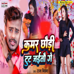 Album Kamar Chhaudi Tut Jaytau Ge from Raja Bichhawa