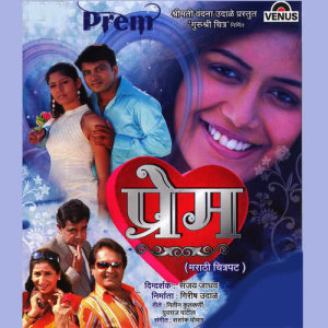 收聽Swapnil Bandodkar的Prem Prem歌詞歌曲