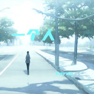 Listen to Ai也懂爱 (完整版) song with lyrics from Enrun