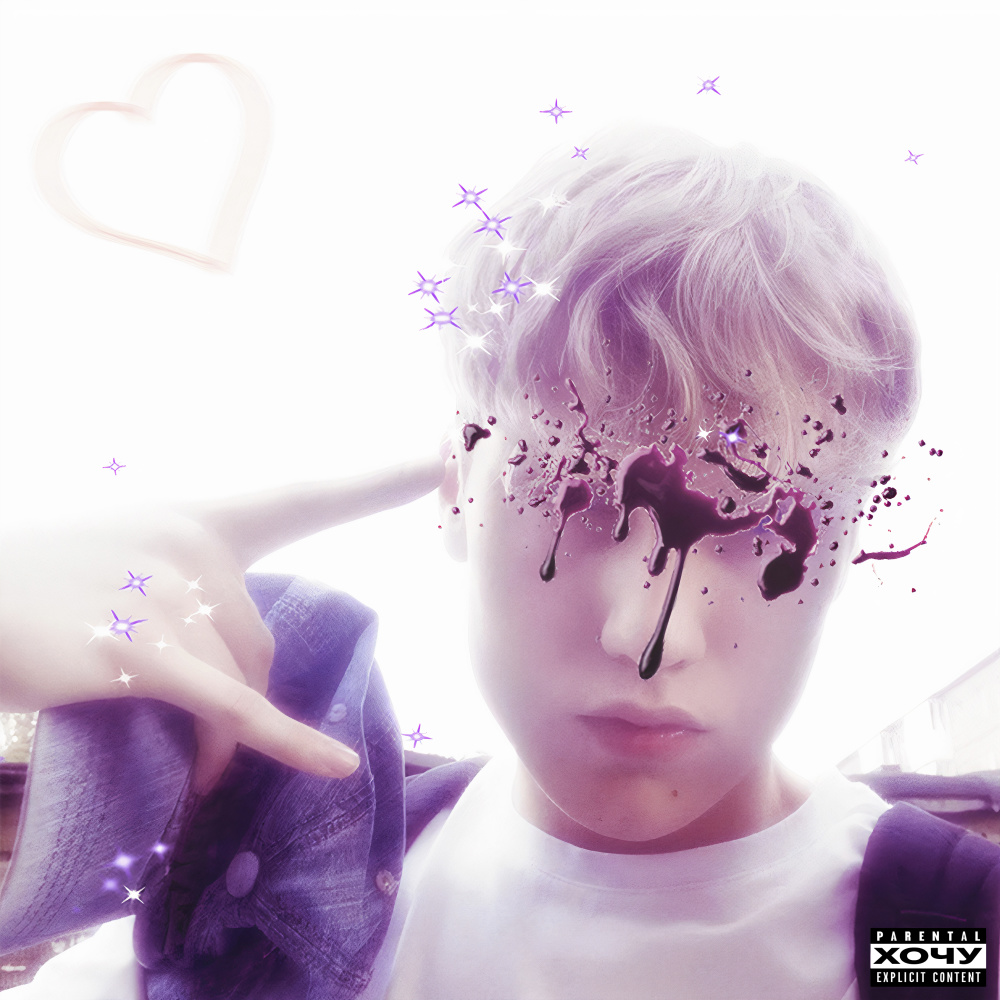Хочу (Explicit)