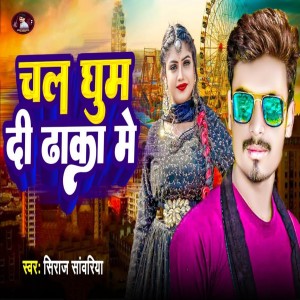 Listen to Chal Ghuma Di Dhaka Me song with lyrics from Siraj Sawariya