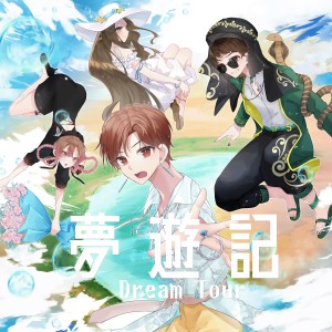 Album 梦游记 (feat. Snakhoe) oleh 施奕存