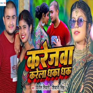 Listen to Karejwa Karela Dhaka Dhak song with lyrics from Vineet Tiwari