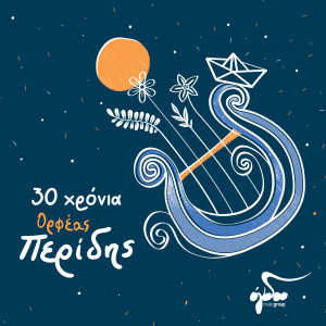 30 Chronia Orfeas Peridis dari Orfeas Peridis