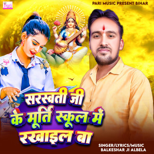Listen to Saraswati Ji Ke Murti School Me Rakhaib Ba song with lyrics from Balkeshar Ji Albela