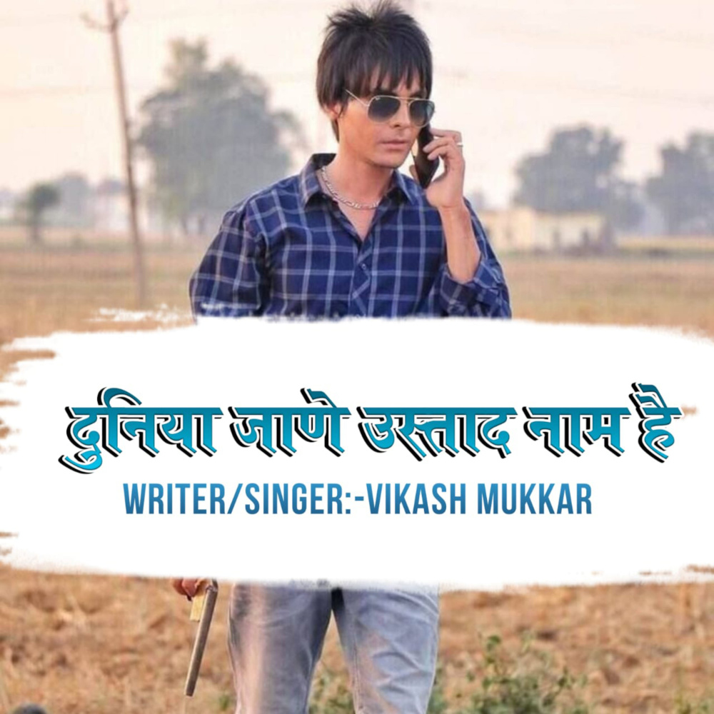 Duniya Jane Ustad Name Hai