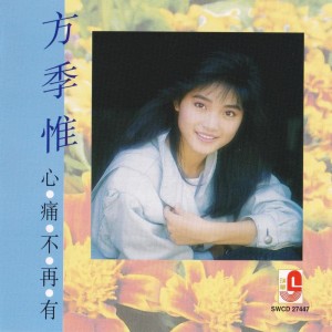 Listen to 阳光的金翅膀 song with lyrics from 方季惟