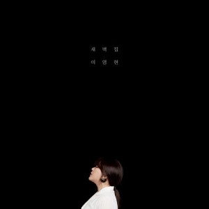 ดาวน์โหลดและฟังเพลง HOME พร้อมเนื้อเพลงจาก Lee Young Hyun