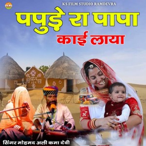 Listen to Papude Ra Papa Kai Laya song with lyrics from Mohmad Ali