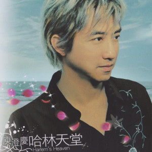 ดาวน์โหลดและฟังเพลง 天堂 พร้อมเนื้อเพลงจาก 庾澄庆