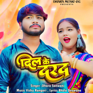 Album Dil Ke Darad oleh Dhara Sonwani