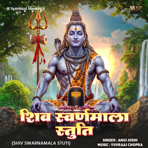 Album Shiv Swarnamala Stuti from Anuj Joshi