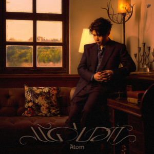 อัลบัม แค่บอก - Single ศิลปิน atom chanakan