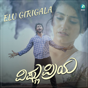 Album Elu Girigala (From "Vishnu Priya") oleh Gopi Sundar