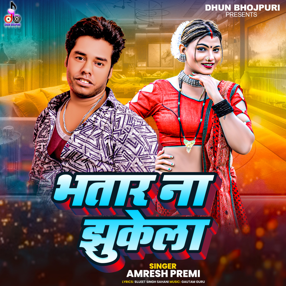 Bhatar Na Jhukela (Explicit)