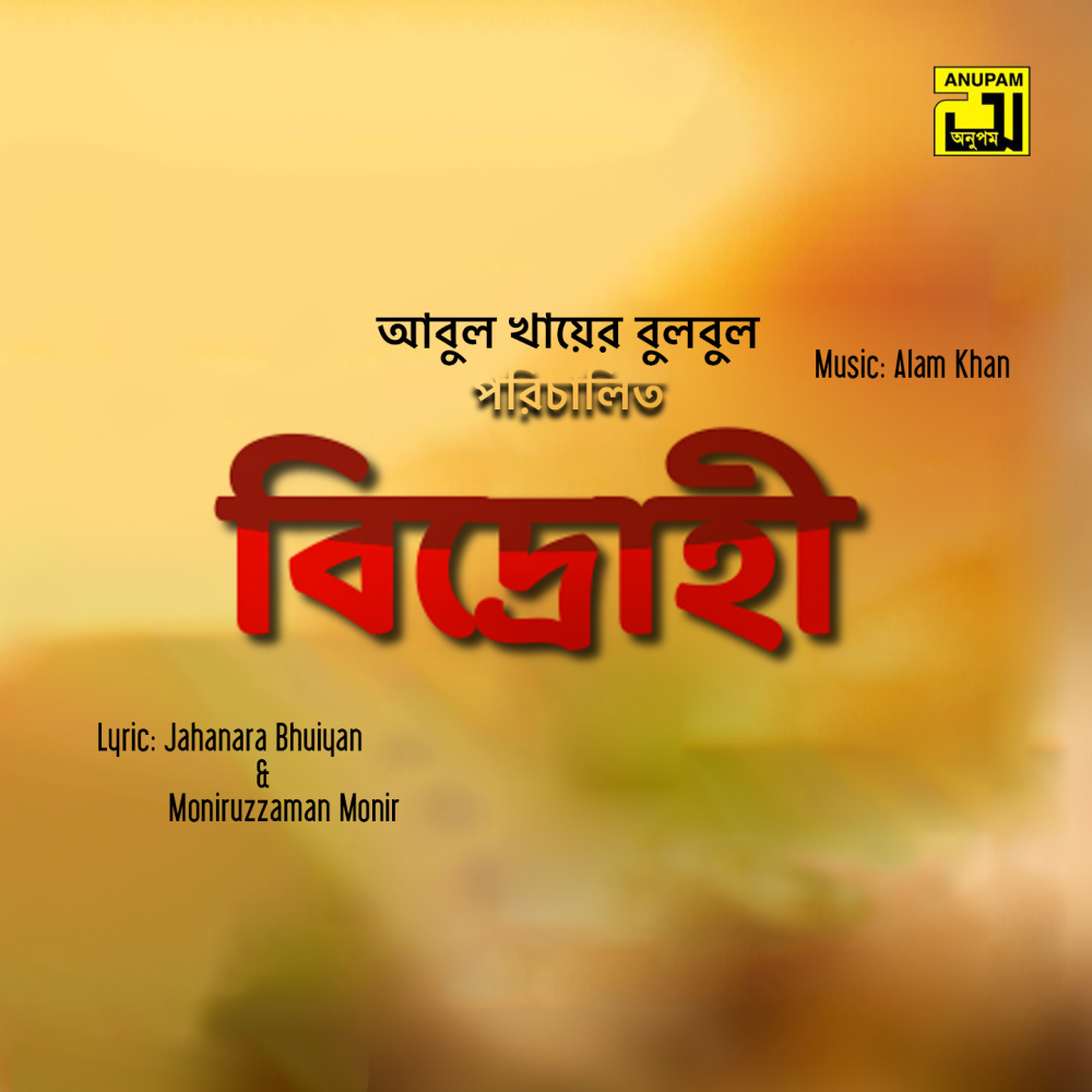 Din Ratri Chobbish Ghanta, Pt. 2 (Bidrohi)
