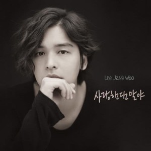 ดาวน์โหลดและฟังเพลง Saying I Love You พร้อมเนื้อเพลงจาก Lee Jang Woo