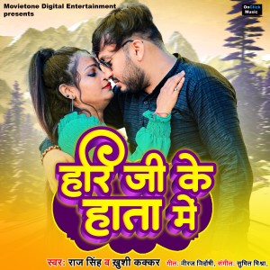 Listen to Hari Ji Ki Hata Mein song with lyrics from Khushi Kakkar