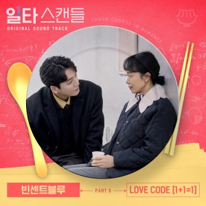 ดาวน์โหลดและฟังเพลง LOVE CODE [1+1=1] พร้อมเนื้อเพลงจาก Kim Min Seung