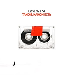 Listen to Что жизнь моя song with lyrics from Evgeny Fist