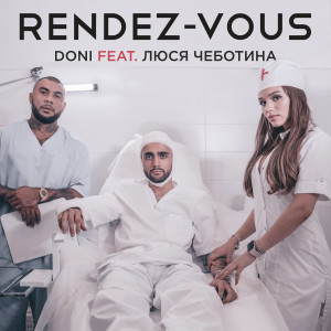 Listen to Рандеву song with lyrics from Doni