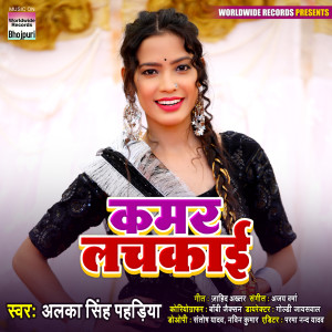 Album Kamar Lachkaai from Alka Singh Pahadiya