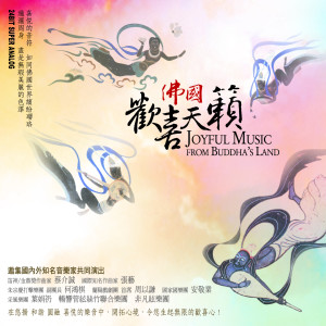 Listen to 花雨禪 song with lyrics from 蔡介诚