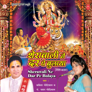 ดาวน์โหลดและฟังเพลง Charnon Mein Maa Ke Jisne Bhi พร้อมเนื้อเพลงจาก kavita godiyal