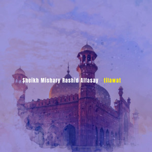 收听Sheikh Mishary Rashid Alfasay的Surah Al-Fatiha歌词歌曲