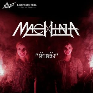 ดาวน์โหลดและฟังเพลง Disclose พร้อมเนื้อเพลงจาก Machina