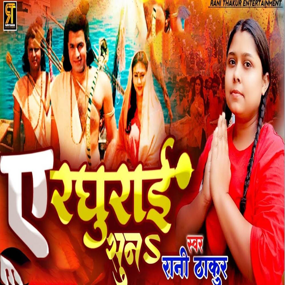 A Raghurai Suna