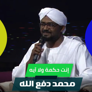 Album إنت حكمة ولا آيه from 