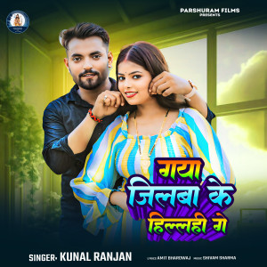 Album Gaya Jilawa Ke Hilalhi Ge from Kunal Ranjan
