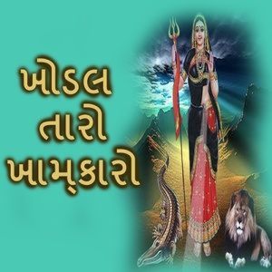Dengarkan Maa Na Mathade Re lagu dari Damyanti Barot dengan lirik