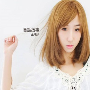 ดาวน์โหลดและฟังเพลง 大小姐 พร้อมเนื้อเพลงจาก 王瑞淇