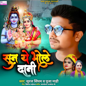 Listen to Sun Ye Bhole Dani song with lyrics from Suraj Singham