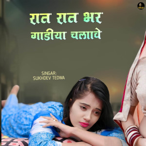 Album Raat Raat Bhar Gadiya Chalave from 