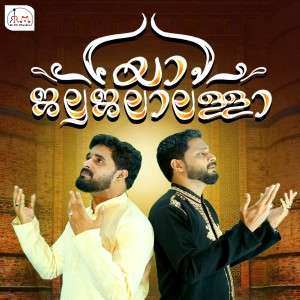 Listen to Pazhamallor Povaanjitto song with lyrics from Sakeerhusain Manjeri