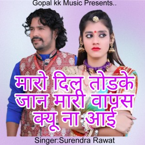 Listen to Maaro Dil Todke Jaan Maari Vapas Kyu Na Aayi song with lyrics from Surendra Rawat