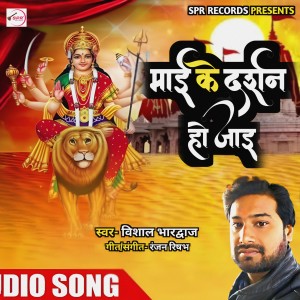 收聽Vishal Bhardwaj的Mai Ke Darshan Ho Jaye (Bhojpuri)歌詞歌曲