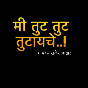 Listen to Mi Tut Tut Tutayche song with lyrics from Rajesh Datar