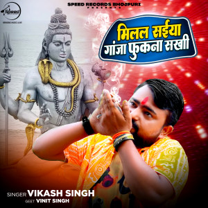 Listen to Milal Saiyan Ganja Fukana Sakhi song with lyrics from Vikash Singh