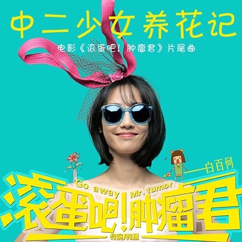 对不起 (Single Version)