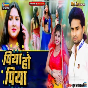 Listen to Piya Ho Piya song with lyrics from Gupta Rakesh Rasila